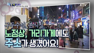 [정책인터뷰] 전국 거리가게에도 '도로명 주소' 부여