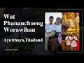 သူမနဲ့ အယုဒ္ဓယ: Wat Phanan Choeng Worawihan: Ayutthaya Thailand