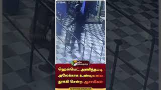 ஹெல்மெட் அணிந்தபடி அலேக்காக உண்டியலை தூக்கி சென்ற ஆசாமிகள் | #shorts | #theft | #chennai | #tambaram