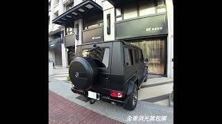 #Ak車體包膜#G class#消光黑包膜#benz