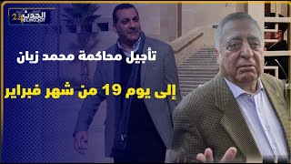 محكمة الاستئناف بالرباط تؤجل محاكمة النقيب زيان الى 19 فبراير المقبل