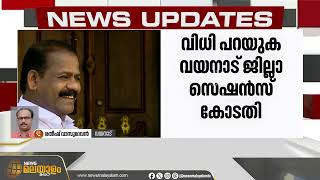 എൻ. എം. വിജയൻ്റെയും മകൻ്റെയും മരണം: കോൺഗ്രസ് നേതാക്കളുടെ മുൻകൂർ ജാമ്യാപേക്ഷയിൽ വിധി ഇന്ന് | Wayanad