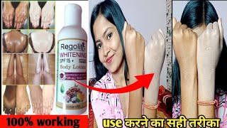 regolith skin whitening body lotion से पूरा शरीर गोरा होता है? / whitening body lotion results