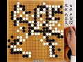 超高难度的计算 围棋 下棋 柯洁围棋 围甲联赛 雪梨下围棋