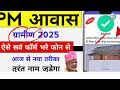 pm awas yojana online apply 2025 pm awas yojana online registration pm awas form kaise bhare