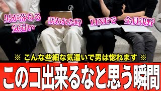 男が好意持つ&リスペクトする女子ってこんな子！