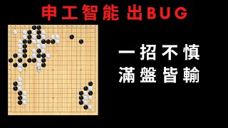 圍甲聯賽 申真諝(黑) VS 黃云嵩｜前面84申真諝步步AI，關鍵時刻黃云嵩壞棋引發申真諝的壞棋，引來一場腥風血雨｜GoGo先生