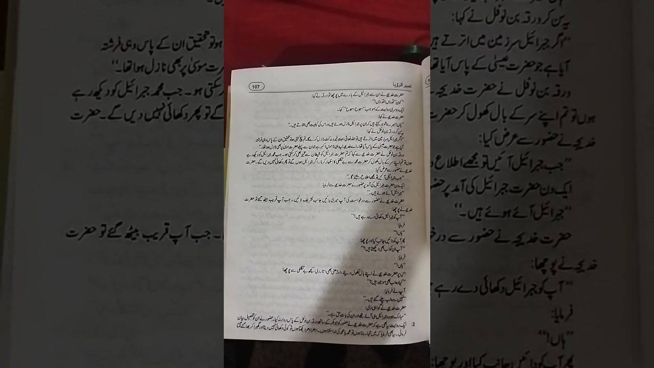 Khawab Aur Un Ki Tabeet I پہلی وحی اور رسول اللہ کی حضرت عروہ بن نوفل ...