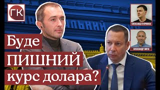 Перестановки в НБУ. Хто такий Андрій Пишний? Кирило Шевченко під підозрою НАБУ. Ціна долара взимку