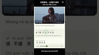 [Vietsub + Pinyin]Yến Vô Hiết - Cover || 燕无歇 #hoctiengtrung #hoctiengtrungquabaihat #tiengtrungcoban