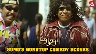 Vadivelu's Iconic Comedy Scenes in Aaru | Suriya | Trisha | Hari | Devi Sri Prasad | Aaru | Sun NXT