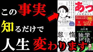 【人生激変】読むだけで人生が変わる5冊！総集編