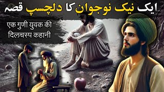 Ek Naik Nojawan Ka  Qissa | एक गुणी युवक की दिलचस्प कहानी | Urdu Hindi Moral Story