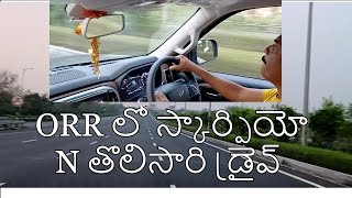 ORR లో స్కార్పియో N తొలిసారి డ్రైవ్ | SCORPIO N's First Drive in ORR