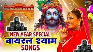 Khatu Shyam DJ Bhajan | खाटू श्याम Song 2024 | Khatu Shyam DJ Song 2024 | Khatu Shyam Songs |