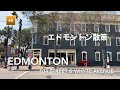 [4K Walk] 🇨🇦 Edmonton Entertainment Districts 104 Street Whyte Avenue July 2023 | エドモントン・散策