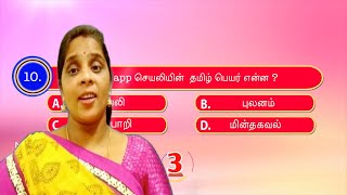 சொல்லுங்கள், வெல்லுங்கள்! | TAMIL LANGUAGE GK |