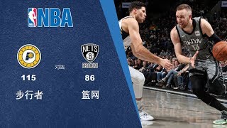 诚亿体育|NBA战报|步行者115-86篮网|191119|步行者29分大破篮网