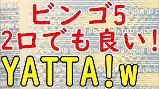 ものまね47個目!w[宝くじ]ビンゴ5に2口(400円分)で挑戦しました!!!