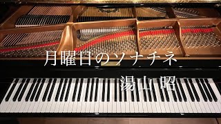 MONDAY SONATINA / Akira YUYAMA // 月曜日のソナチネ / 湯山 昭