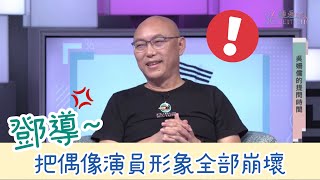 《36題愛上你》鄧安寧把偶像演員形象全部崩壞