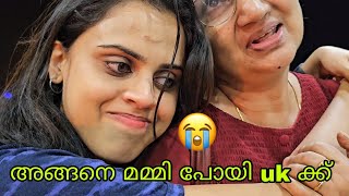 അലച്ചുതല്ലി കരഞ്ഞു കുളമാക്കി മമ്മി uk ക്ക് പോയി മക്കളെ 😪🥲