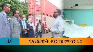 የአገልጋይነት ቀንን ከህሙማን ጋር