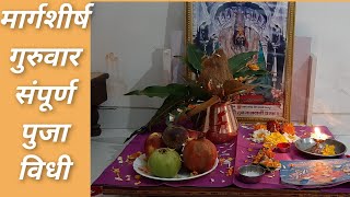 मार्गशीर्ष महिन्यात लक्ष्मी व्रत कसे करावे,केव्हा करावे?, Margshirsha Lakshmi Pooja 2021