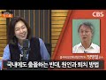 40년 만에...빈대의 습격 “빈대 퇴치 차라리 바퀴벌레가 쉽다” 양영철 교수 해충 전문가