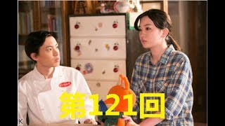 連続テレビ小説 半分、青い。第121回「生きたい！」