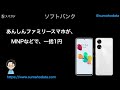 「1円」「投げ売り」iphone・スマホ。12 20（金）家電量販店【ドコモ・au・ソフトバンク】iphone15 14。pixel9、pixel8 8a。galaxy s24。一括も少し。どうなる？