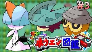 色違いホウエン図鑑を完成させる旅Part3【ポケモンRSE】【ゆっくり実況】