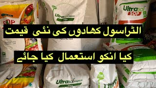 ultrasol SQM Fertilizer new price@CropReformer @Abidaliagrarian