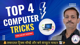 🔔 Top 4 Computer Tricks You MUST Know! 💻 | Computer Basics for Everyone! 📚✨