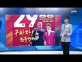 mbn 프레스룸 최은미 기자 일주일 앞두고 요동치는 총선판