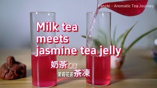 Milk tea meets jasmine tea jelly  奶茶邂逅茉莉花茶冻