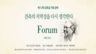 [제 12회 김옥길 기념강좌] Forum