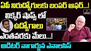 CA Auditor Nagarjuna Reddy Sensational Analysis On AP Liquor Shops Issue | CM YS Jagan | Mirror TV