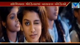 Priya Prakash Varrier Song Video Viral in Social Media On Valentine | Vtv News