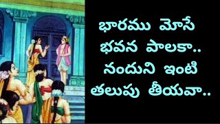 గోదాదేవి పాటలు 16| తిరుప్పావై పాశురము 16| #Tiruppavai Telugu Version Song for Pasuram 16| #Godadevi