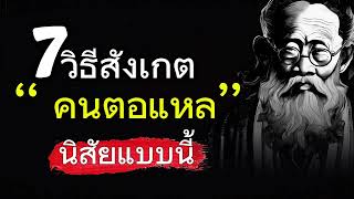 คนดีของสังคม เป็นอย่างไร จงสังเกตคนรอบข้างว่าเป็นอย่างไร