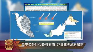 【森甲柔砂沙今晚料有雨  27日起多地料降雨】