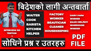 बिदेशको लागी अन्र्तरबार्तामा सोधिने प्रश्न र उत्तरको PDF FIle | Online Course for job interview