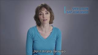 .SAP זו הסיבה שצריך ועד עובדים גם בהייטק - הכירו את עובדי