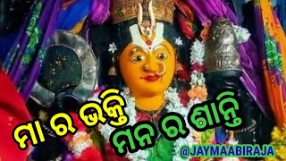 ଏତିକି ଗୁହାରୀ କରୁଛି ମା @JAYMAABIRAJA  #jaymaamangala #shorts