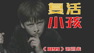 小男孩被扔下了海，下一刻他却复活在了船舱，《1899》第4集