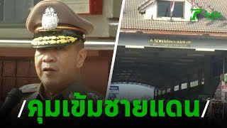 ตร.คุมเข้มชายแดนล่าโจรชิงทอง ลพบุรี | 17-01-63 | ข่าวเช้าหัวเขียว