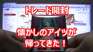 〇トマトの遊戯王トレード開封動画【オリパに懐かしのアイツが！】〇