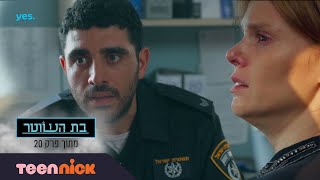 בת השוטר 3: המשטרה עוצרת את הדסה ווסרמן | מתוך פרק 20 | טין ניק