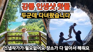 강릉 하슬라아트월드 미술관 | 스테이인터뷰 | 오션뷰카페 | 강릉 여행 또 가고싶은 여행지